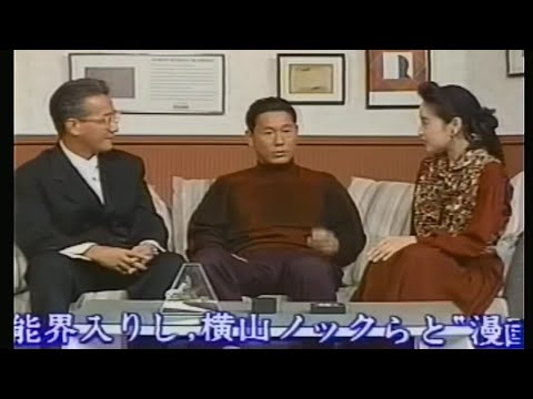 上岡龍太郎xたけし　山口美江　89年