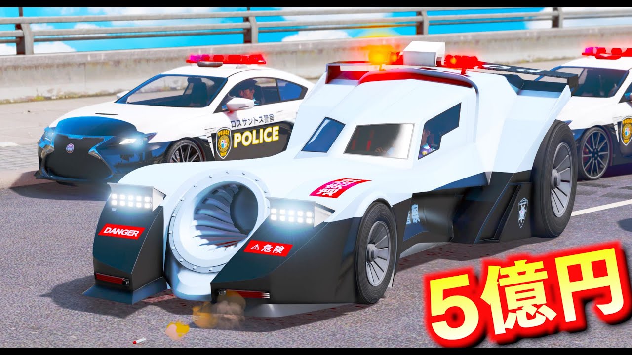 【GTA5】バットマンの日本パトカー！5億円する超高額パトカー！ミサイルまでついた世界最強クラスのパトカー！武装スーパーパトカーでカーチェイスする！逃走する車はミサイル＆大激突で吹き飛ばす！【ほぅ】