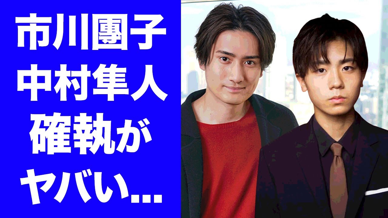 【衝撃】市川團子と中村隼人の確執...不仲の実態に驚きを隠せない...猿之助の代役を勤めた歌舞伎俳優が「血脈には...」と語った真意がヤバすぎた...