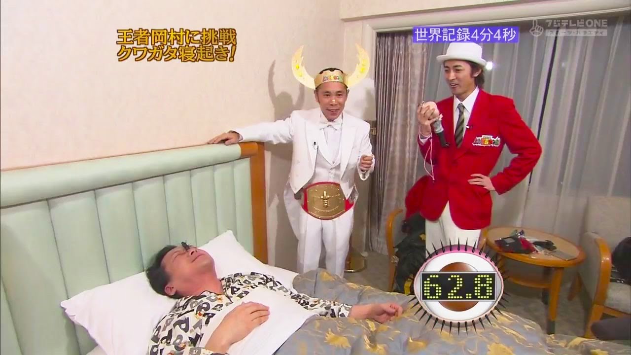 『めちゃ2イケてるッ!』🅷🅾🆃 王者岡村に挑戦 クワガタ寝起き!