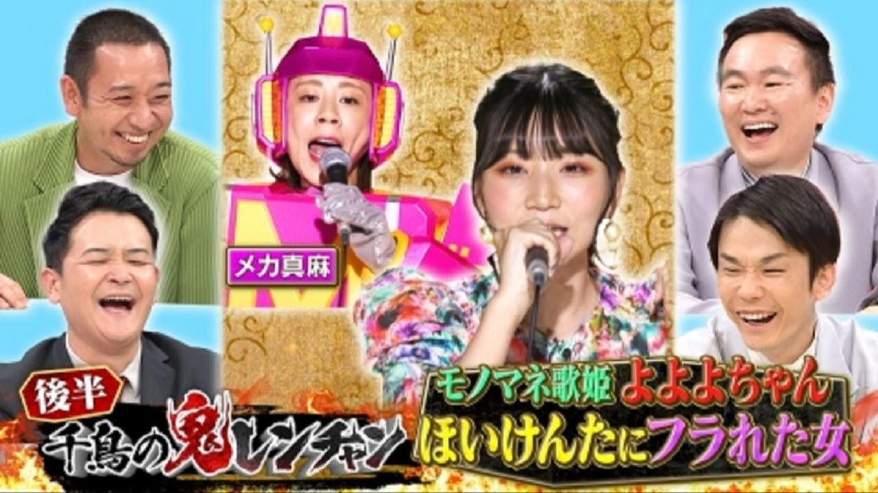 千鳥の鬼レンチャン 2023年6月4日