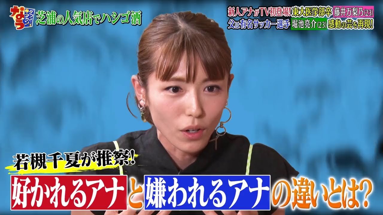 『ダウンタウンなう』新人アナがTV初登場!東大医学部卒 藤井万梨乃 (23) 父は有名サッカー選手 堀池亮介 (23) 感動の芸を再現!