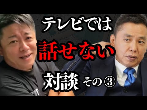 太田光と対談③テレビでは話せない話が続出…【 ホリエモン 暴露 太田光 サンジャポ ガーシー 】