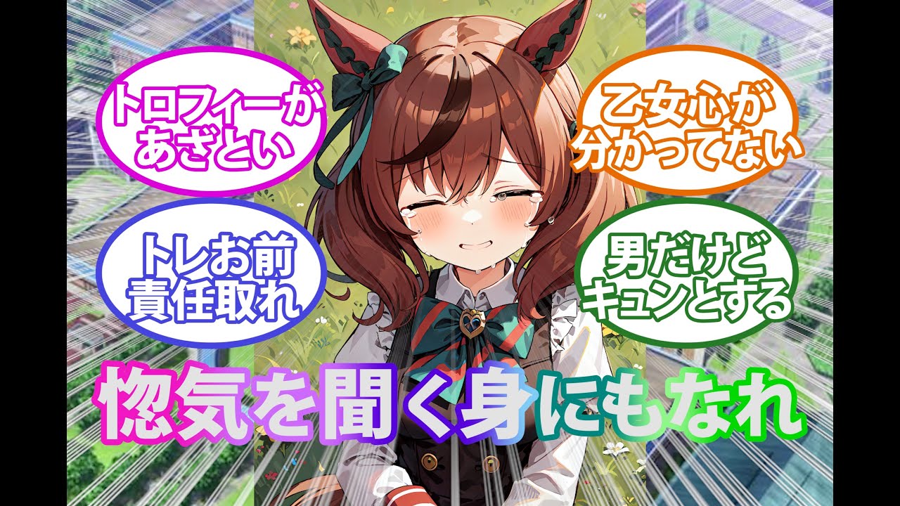 ネイトレの発言で打線を組んで惚気るナイスネイチャに対するトレーナー達の反応集【ウマ娘プリティーダービー】
