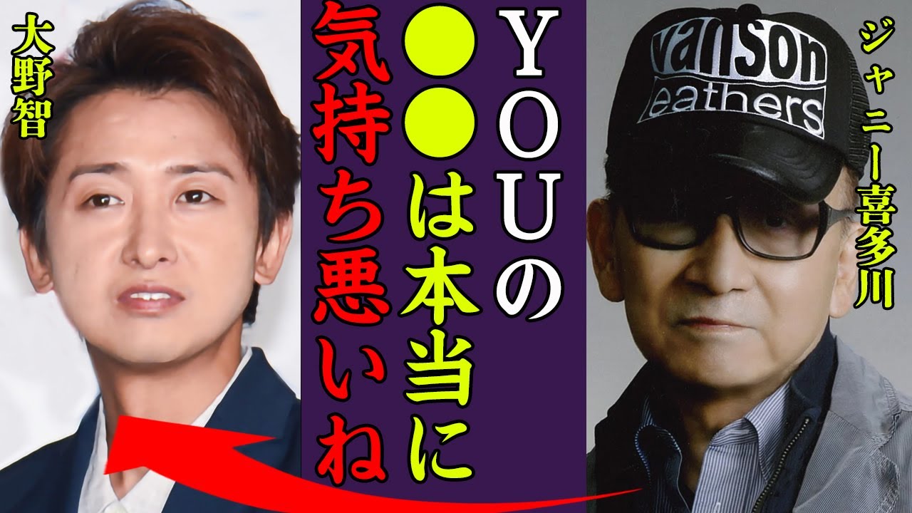ジャニー喜多川が大野智に言い放った言葉やブチギレ事件の真相に驚きを隠せない…！『YOUの●●は本当に気持ち悪いね』嵐メンバー同士の確執や不仲の真相に一同驚愕…！