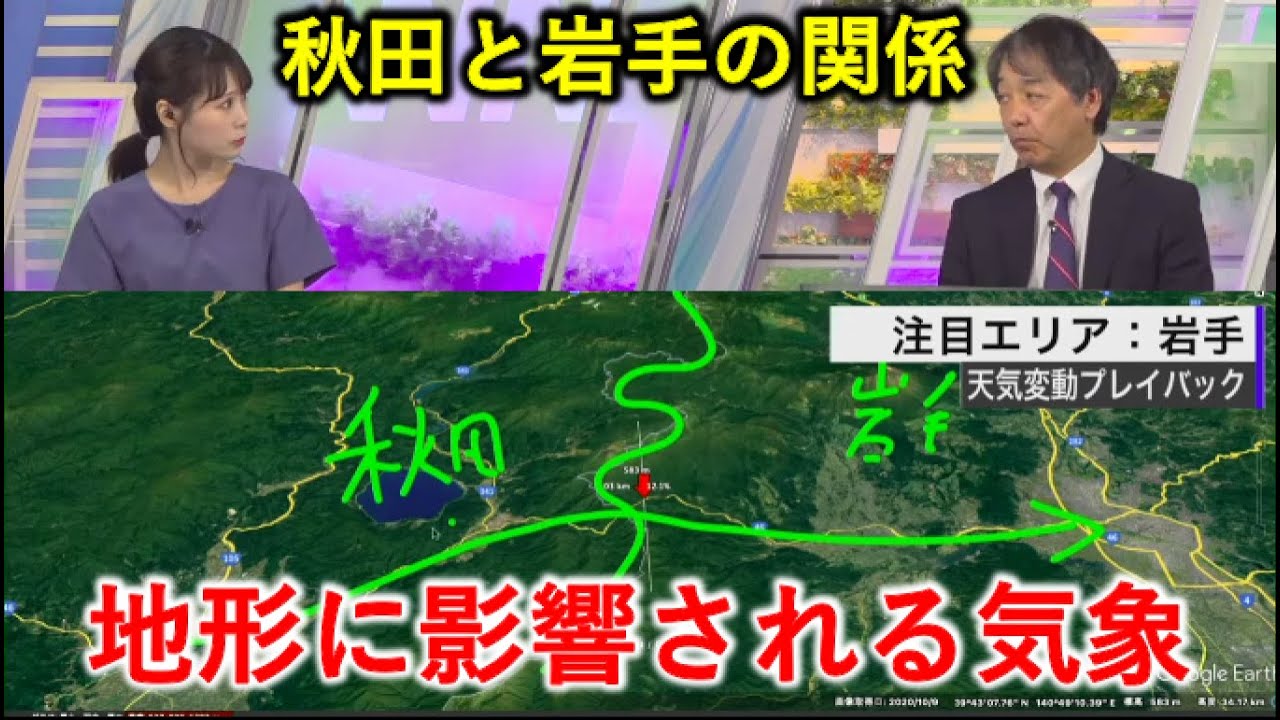 秋田と岩手の関係【宇野沢達也】【戸北美月】【ウェザーニュース解説切り抜き】