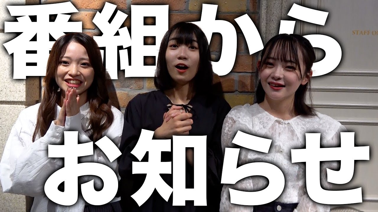 【お知らせ】今月の”アレ”についてメンバーからご案内申し上げます【SKE48】