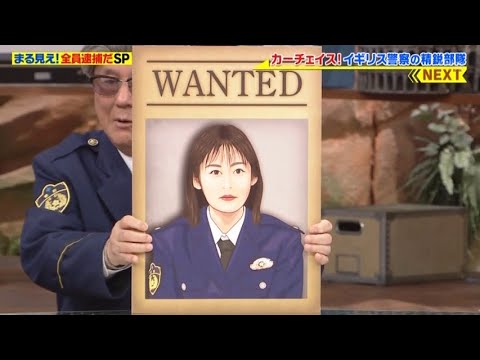 岩田絵里奈アナ　「指名手配犯」に仕立て上げられる　世界まる見え!テレビ特捜部　令和5年5月15日放送