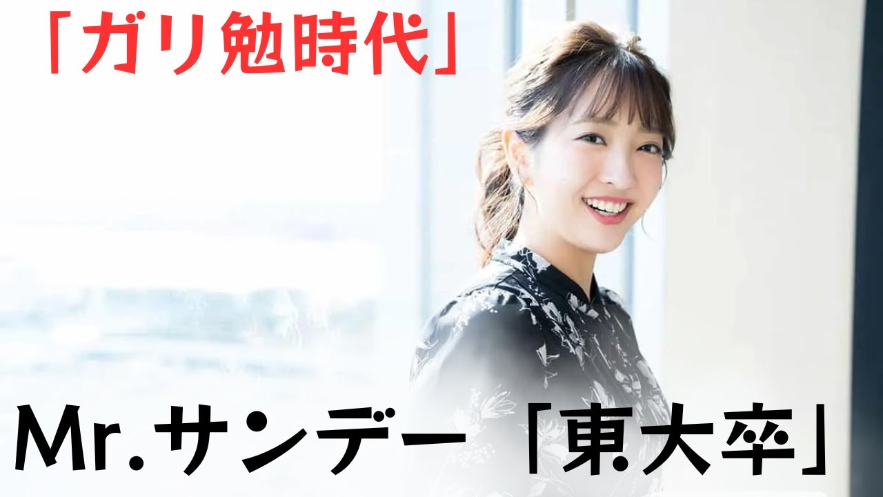 「ミスターサンデー」に選ばれた「東大卒」藤本真理乃の "頑張る日々"