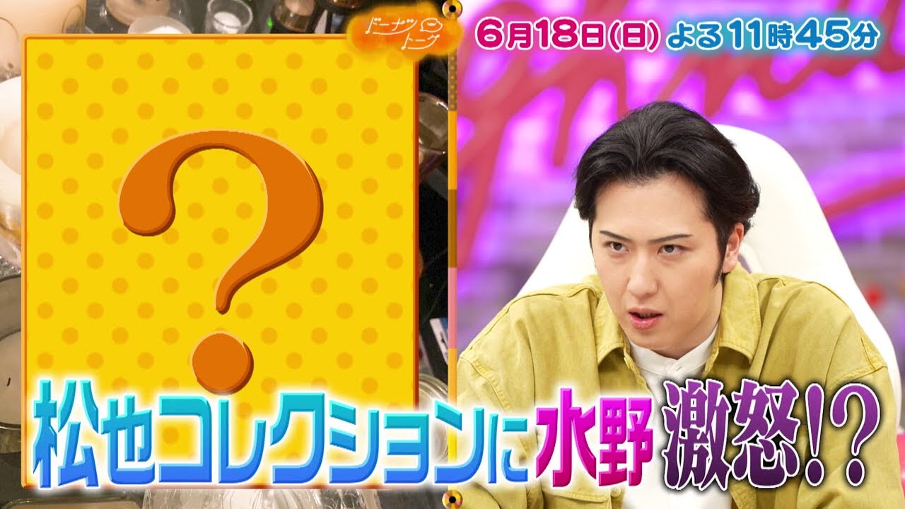 6/18放送の「ドーナツトーク」は…