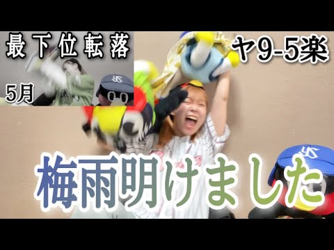 【2連勝】6月に入りついに火ヤク庫爆発！え、ほんまに12連敗してたやんな...？