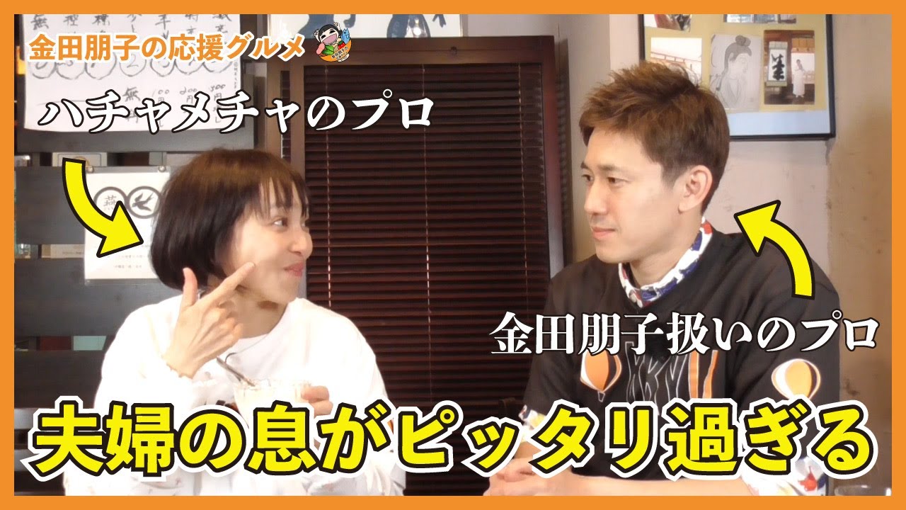 【爆笑】金田朋子の食レポvs森渉の突っ込み！体に優しい美味しい中華を爆食応援！《応援グルメ/世田谷区編3》