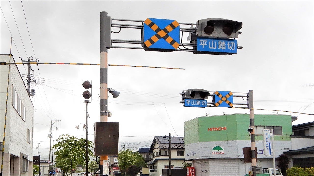 【踏切】山形鉄道　踏切表示器の動きが遅い踏切 (Railroad crossing in Japan)