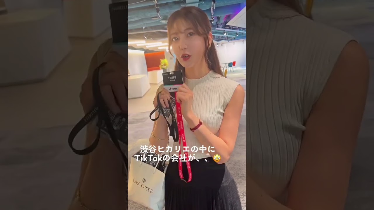 TikTokの会社に打ち合わせにきた 🥰🥰🥰🥰🥰