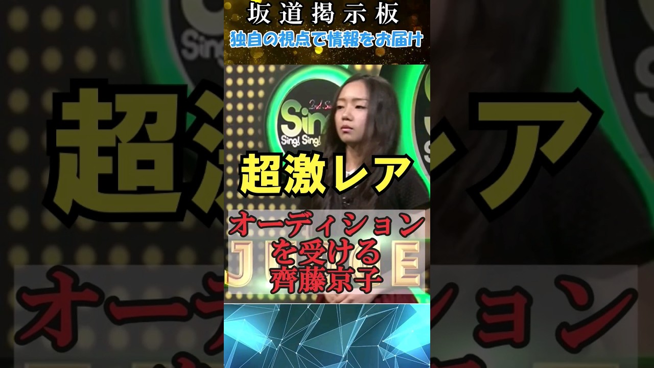 【日向坂46】オーディションを受ける齊藤京子#shorts