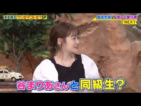 岩田絵里奈アナと谷まりあさん　中学時代を回顧する　世界まる見え!テレビ特捜部