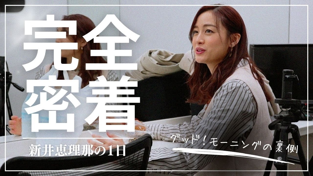 【密着ロケ】グッド!モーニングの裏側
