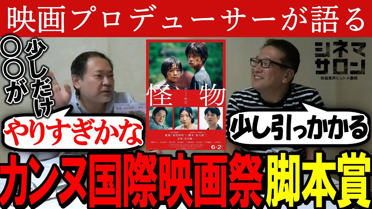 【怪物】是枝裕和 ✕ 坂元裕二！！注目作を2人はどう語る！？
