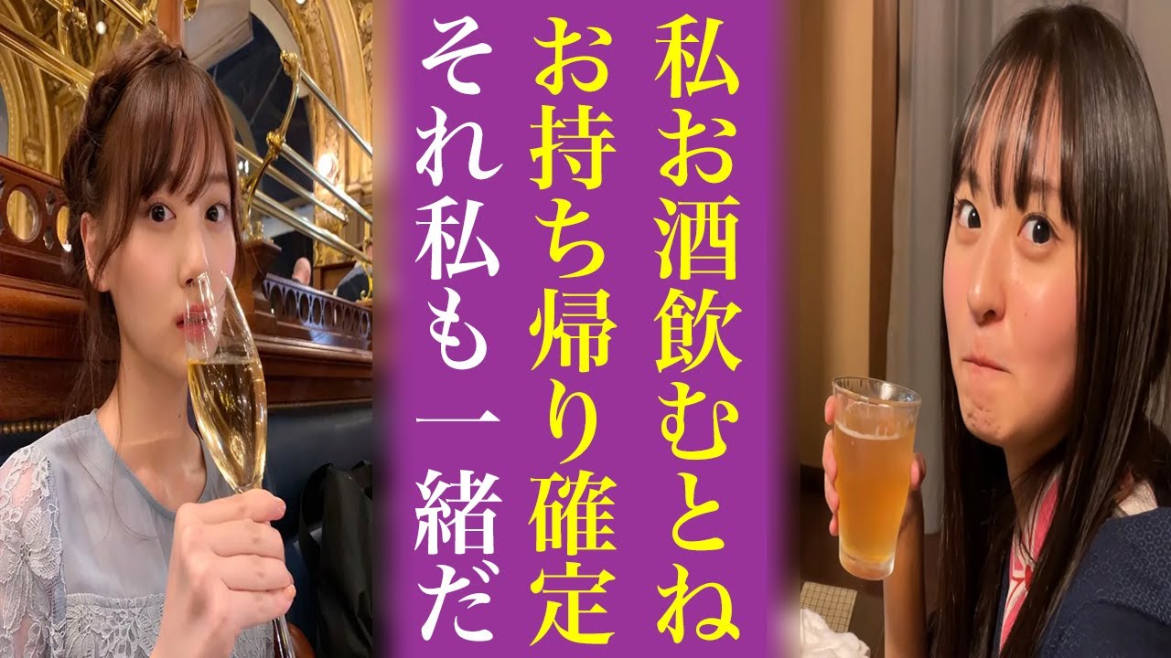 遠藤さくらだけじゃない“酒豪過ぎて心配”なメンバー5選...乃木坂46では齋藤飛鳥や日向坂46にも意外なあの人が