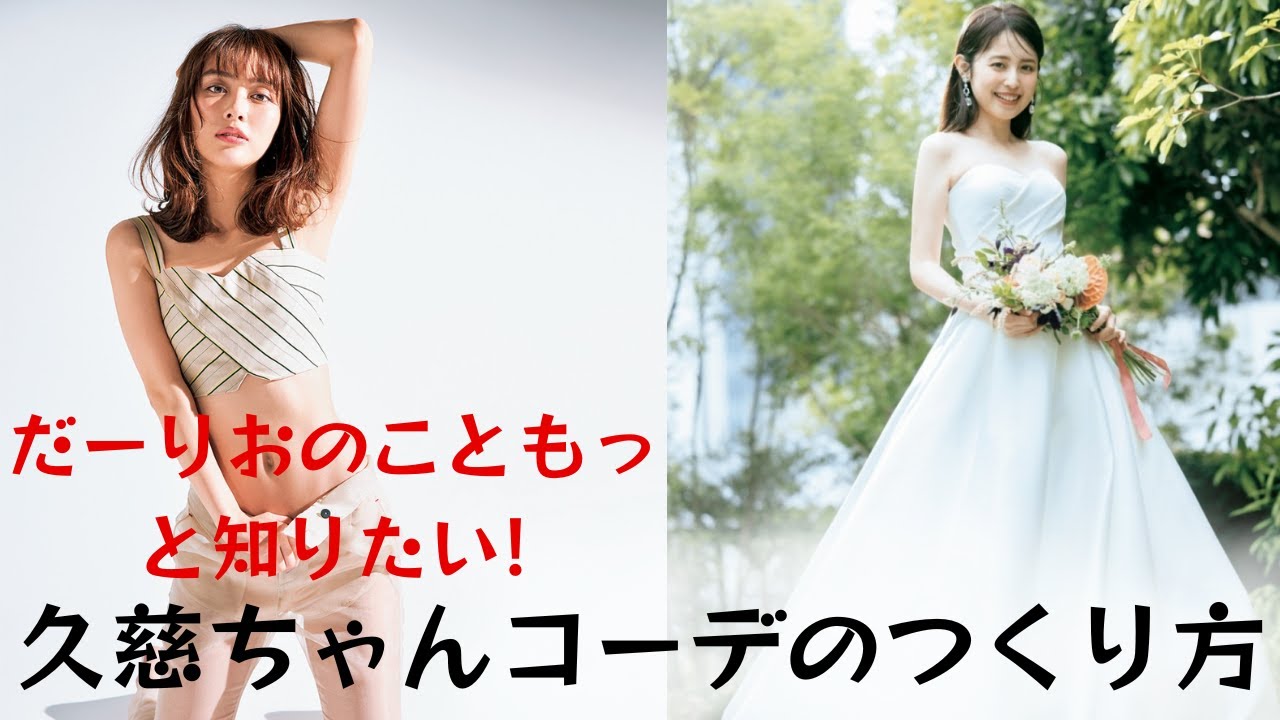 久慈暁子さんがレギュラーモデルとして登場！アナウンサーコーデ＆ウェディングドレス、内田理央さん＆亀梨和也さんが「andGIRL」表紙に登場！