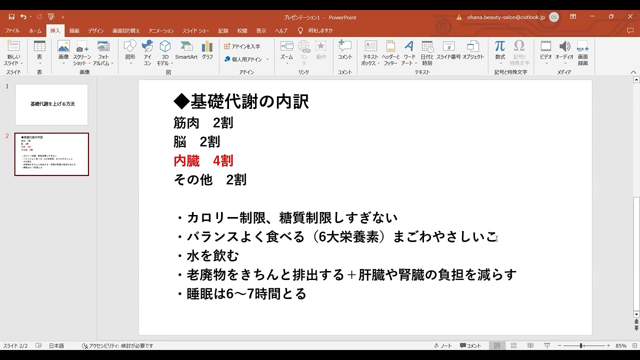 基礎代謝を上げるには・・・？