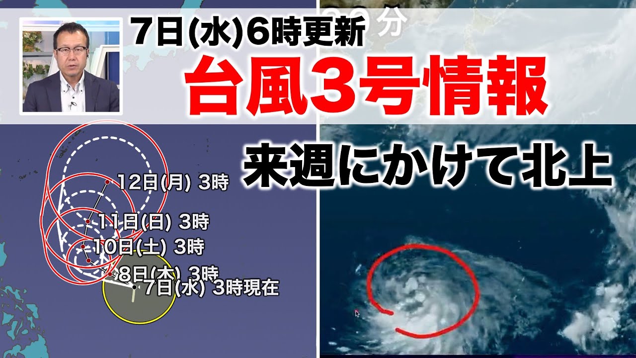 【台風3号】台風3号／日本の南に北上へ 今後の動向に注意 （7日6時更新）＜2＞