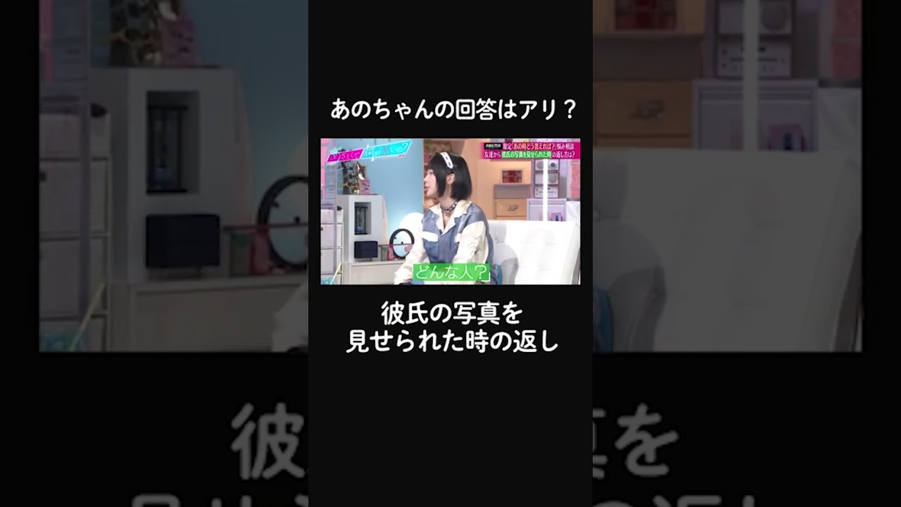 「う”えぇぇ〜!?」 #田中みな実 が驚愕⁉️ #山里亮太 も「Bad」ボタン炸裂🔴 #あのちゃん の返しがヤバすぎるww #shorts #ABEMA #あざとくて何が悪いの