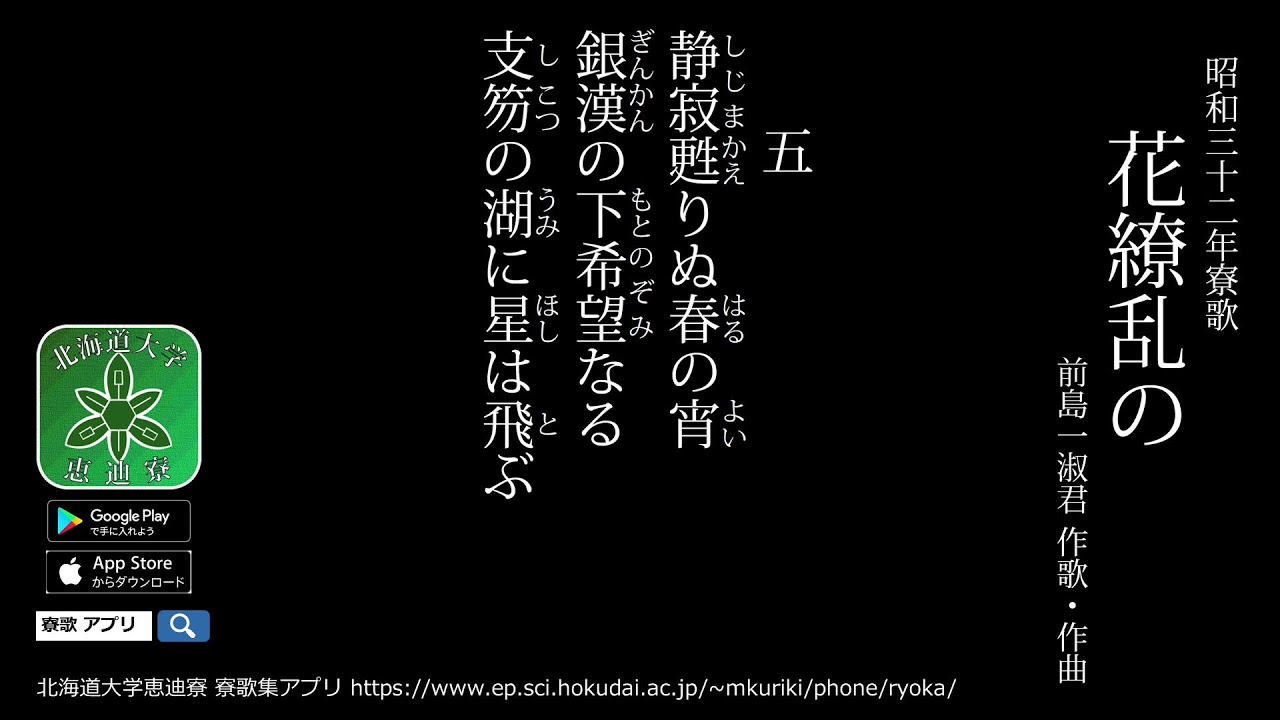 北海道大学恵迪寮寮歌ランダム再生ライブ