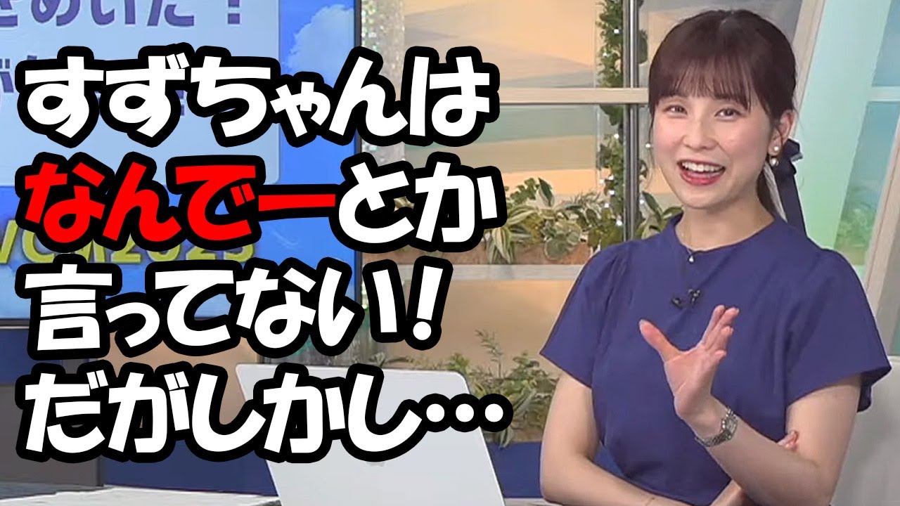 【松雪彩花】広瀬すず出演の新CMを見ながら自身の口癖とか言うわけないと言うも実際には奇跡を起してたお天気お姉さん
