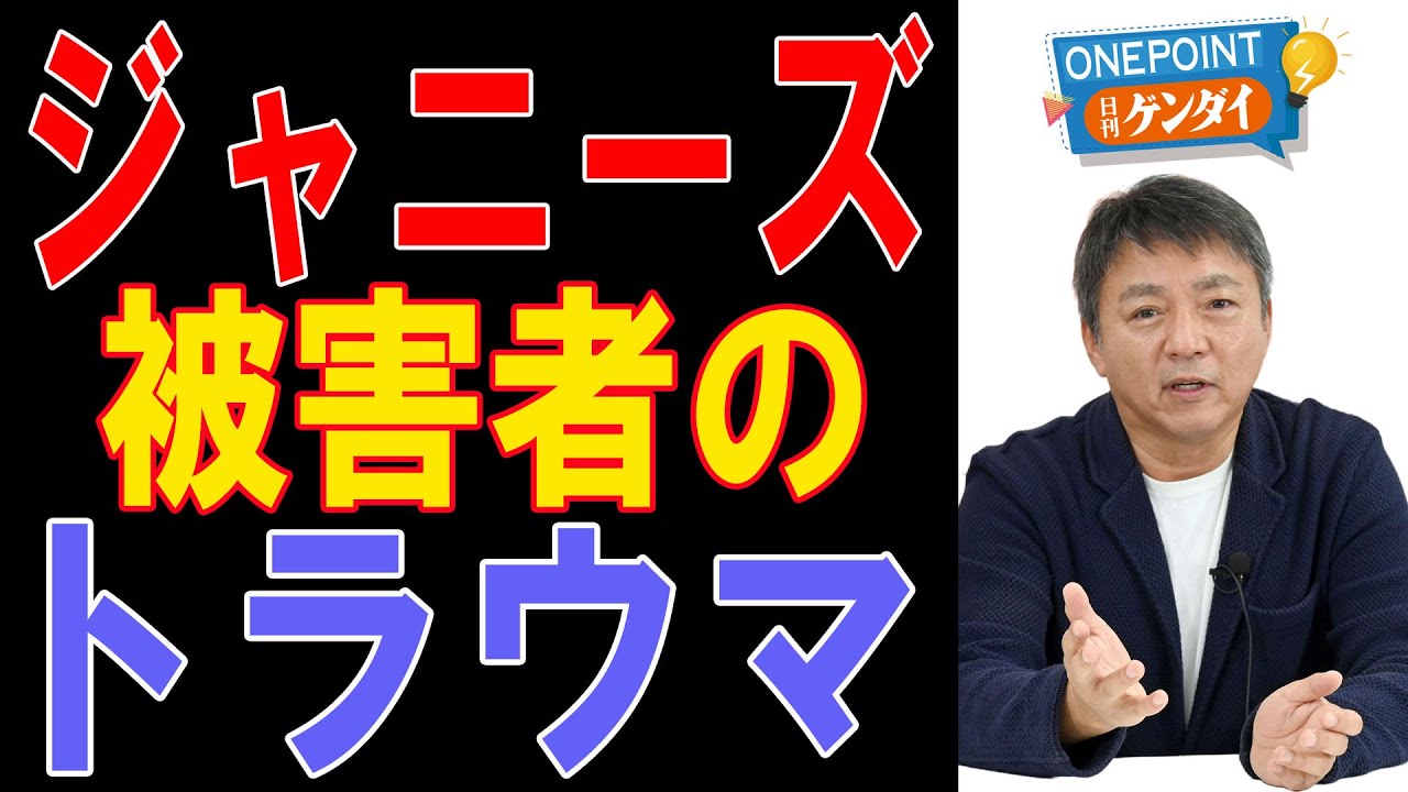 【中村竜太郎】ジャニー喜多川氏「性加害問題」被害の実態解明なくしてジャニーズ事務所の再出発はない