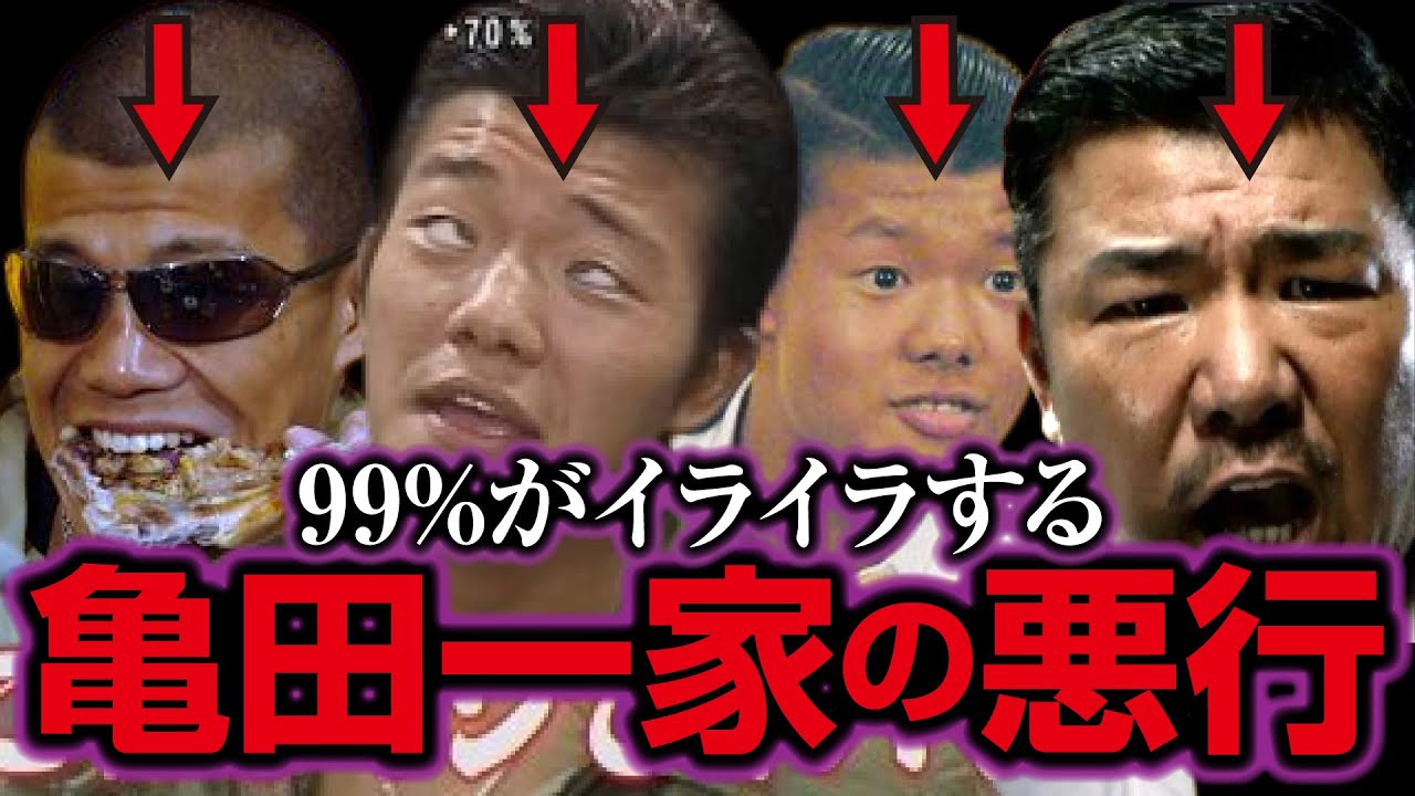 【衝撃!!】亀田一家の悪行をまとめたら放送禁止レベルだった件