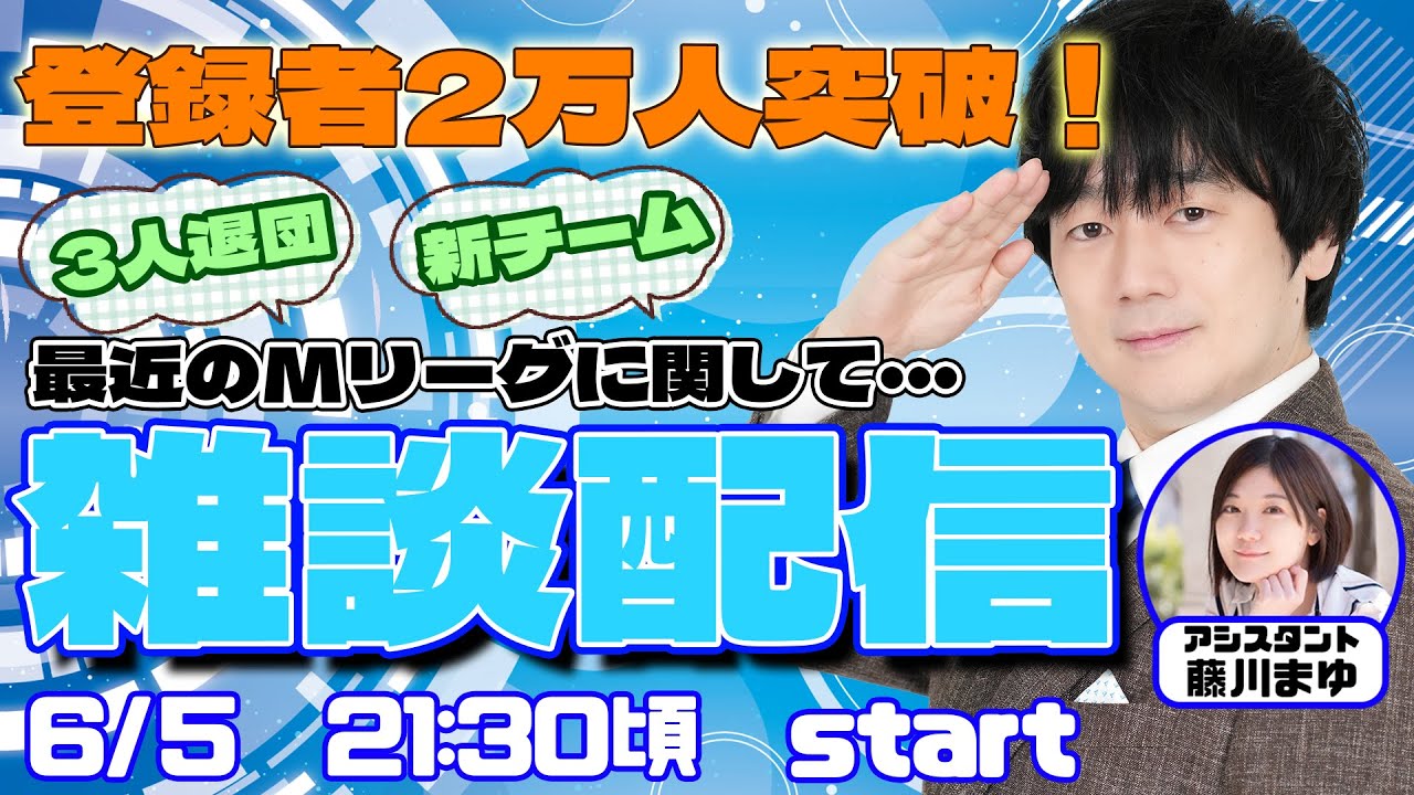 【雑談配信】最近のMリーグの動きに関して話す！