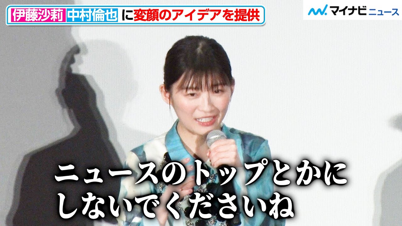 伊藤沙莉、中村倫也に提供した“変顔”を生披露！バナナマン日村からの無茶ぶりに「心臓止まりそう」『宇宙人のあいつ』完成披露上映会