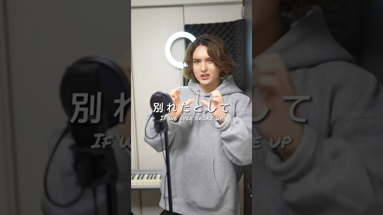 みんなが踊ってるIf we ever broke up 日本語で歌ってみた