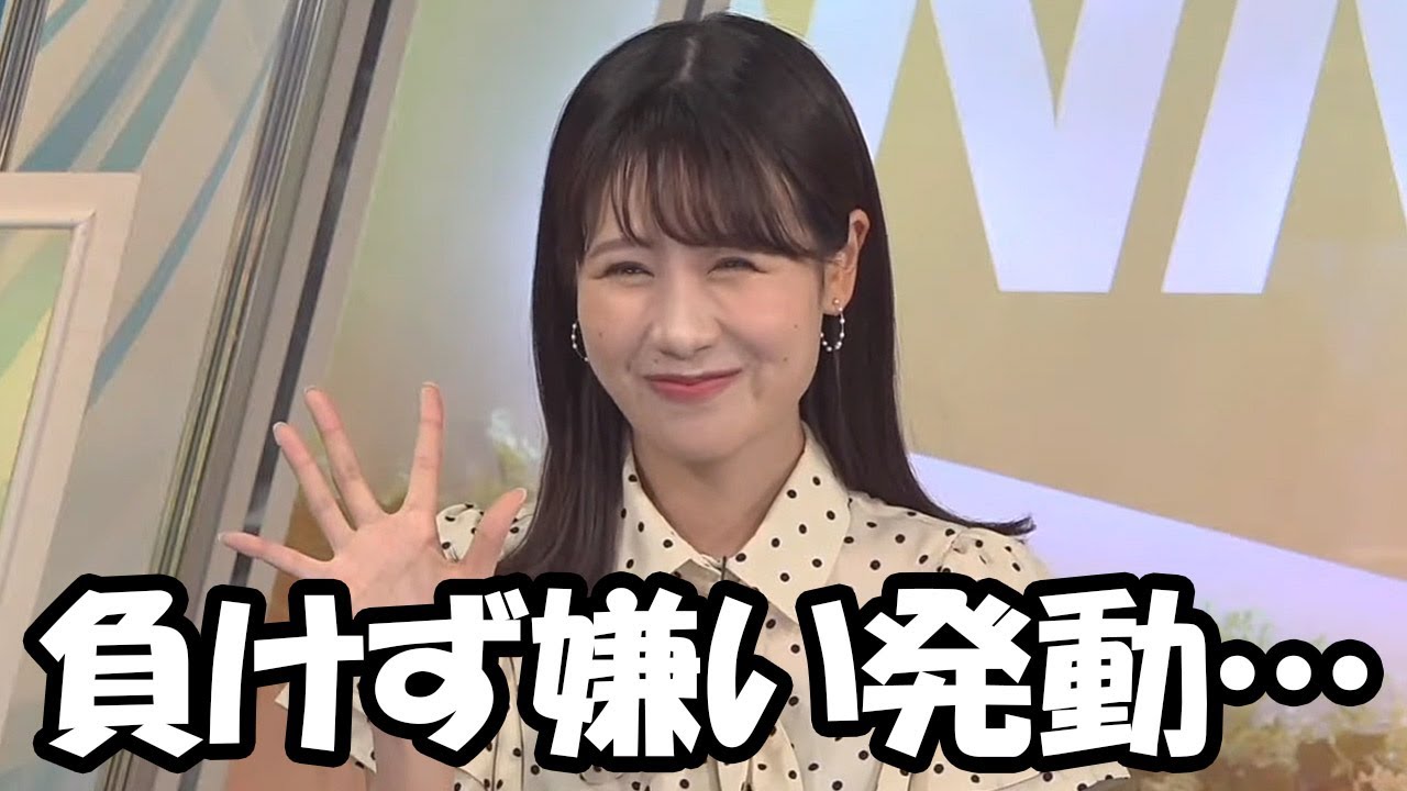 【戸北美月】私は何事にも勝ちたいのでサザエさんにもじゃんけんで負けたくないと言うお天気お姉さん