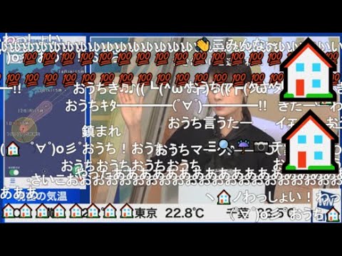 【戸北美月】(🍥´ω｀🍥)っ「二度目のおうちマーク🏠🏠は不意打ちで(ニコ生コメ有り)」