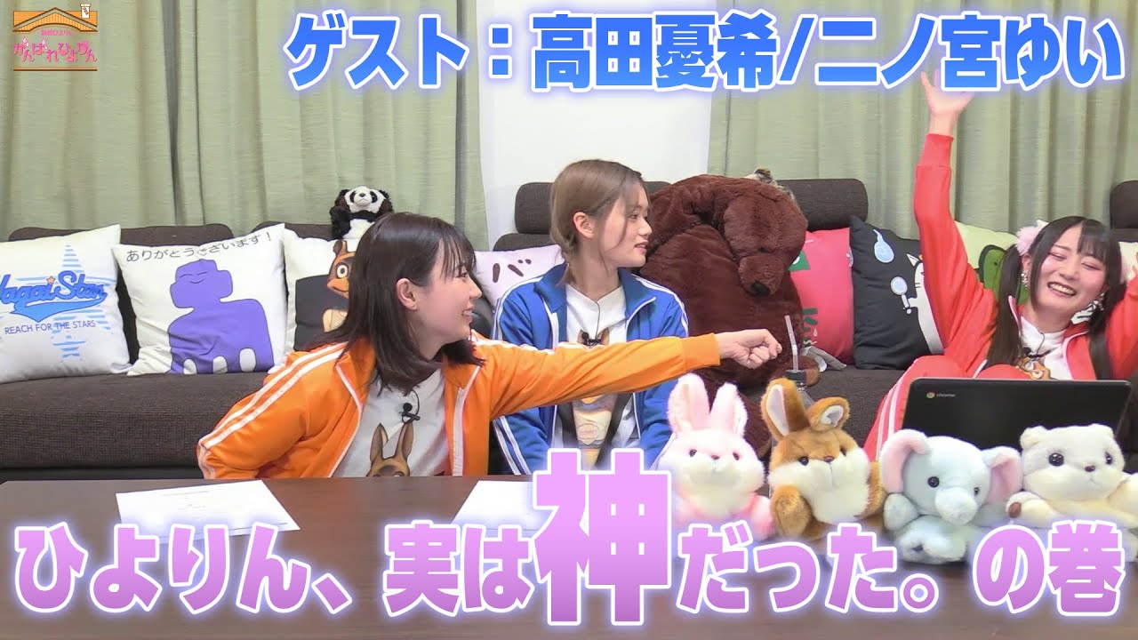 新田ひより、実は神だった。の巻