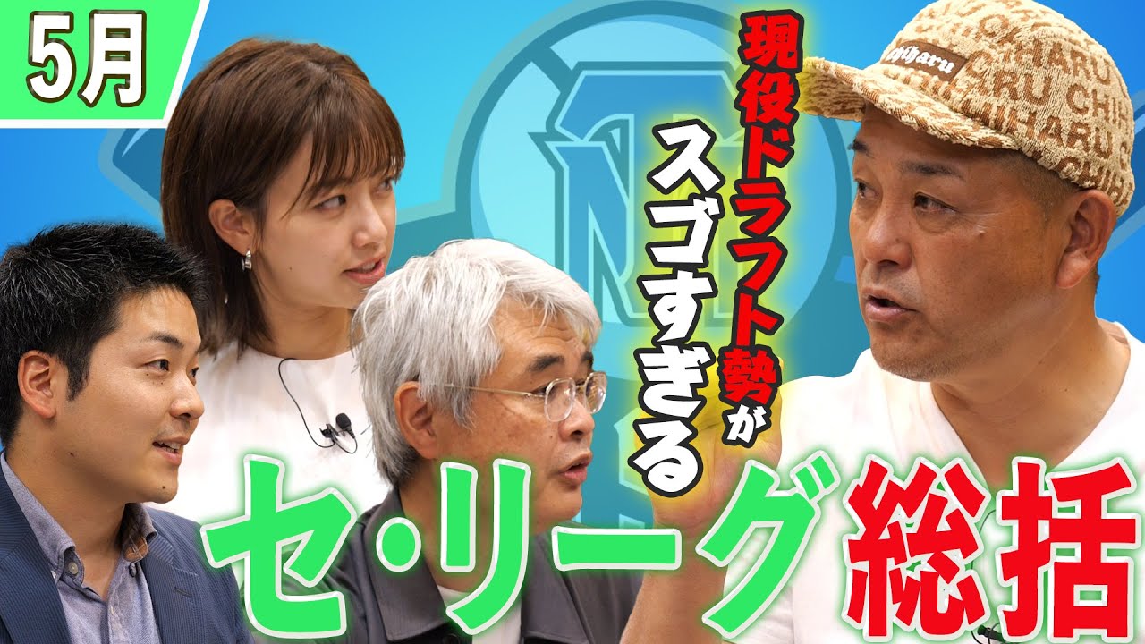 【ショウアップナイター】5月のセ・リーグを振り返る！月間MVPにも輝いた現役ドラフト勢が凄すぎた  ！！