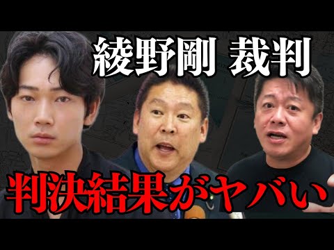 綾野剛の裁判結果がヤバイ…ガーシー帰国で綾野剛が大ピンチになった【 ガーシー 綾野剛 裁判 帰国 内容 結果 ホリエモン 暴露 立花孝志 カウアン 青汁王子 平野紫耀 】