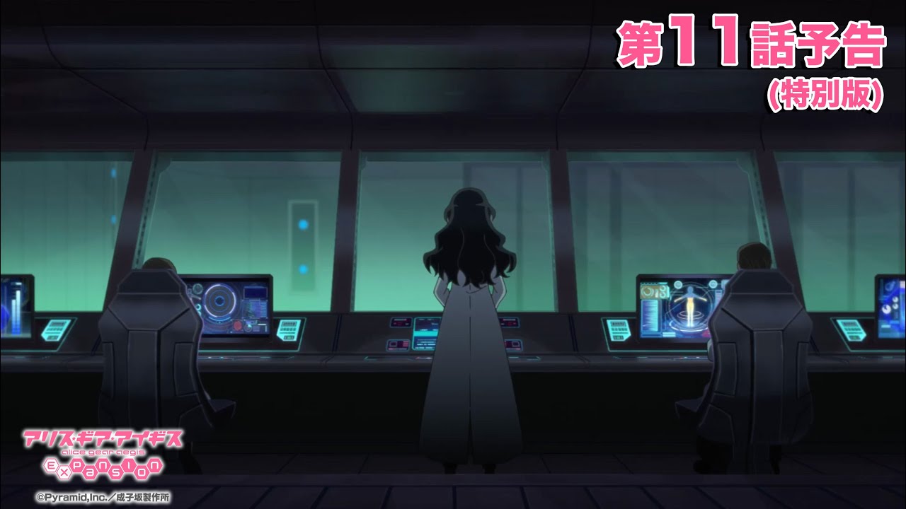 TVアニメ「アリス・ギア・アイギス Expansion」第11話「雨」特別版予告