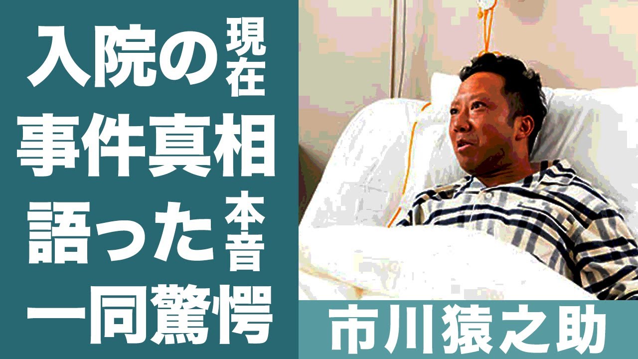 市川猿之助に恨みを持った歌舞伎役者の正体が判明…遂に明らかになった事件の真相に一同驚愕…！『澤瀉屋』当主だけが生き残った理由や香川照之の息子・團子が猿之助を襲名の真相に驚きを隠せない…！