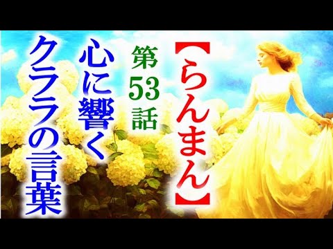 【らんまん】朝ドラ 第53話 クララからの言葉が寿恵子には…連続テレビ小説第52話感想