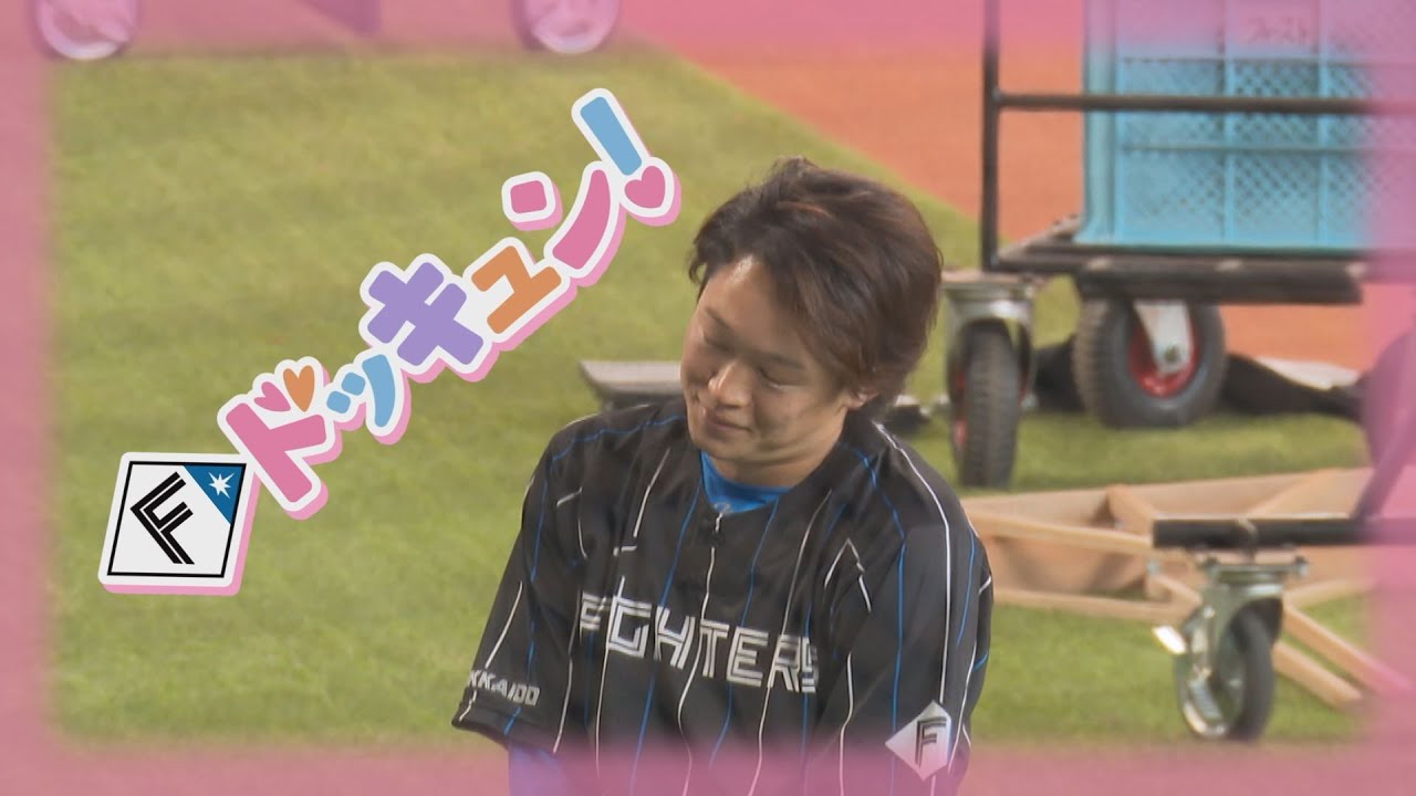 【Bravo!ファイターズ】Fドッキュン!【鈴木健矢投手かわちい】