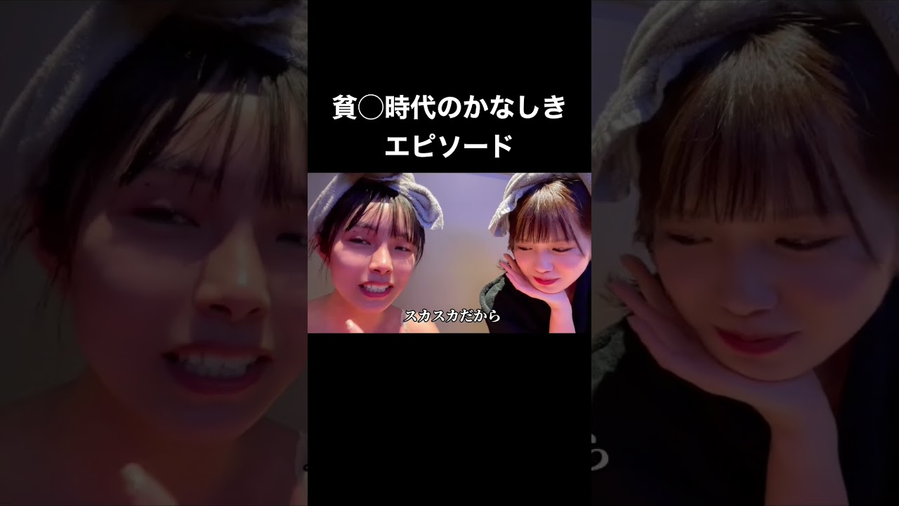 貧〇時代の泣いた話