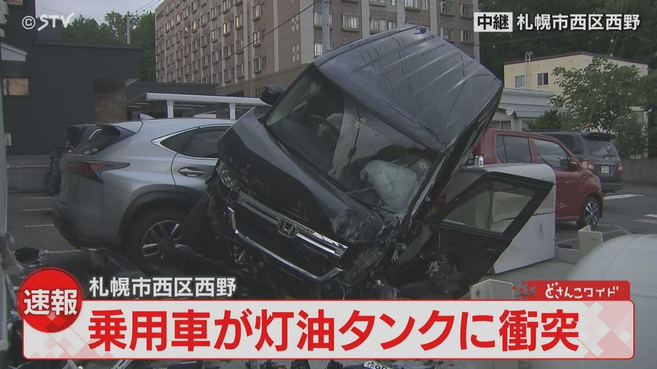 【速報】軽乗用車が灯油タンクに衝突　けが人なし　札幌市西区