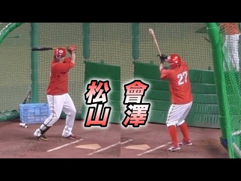 松山竜平と會澤翼のフリー打撃練習 打ち方 バッティングフォーム（2023年4月11日）