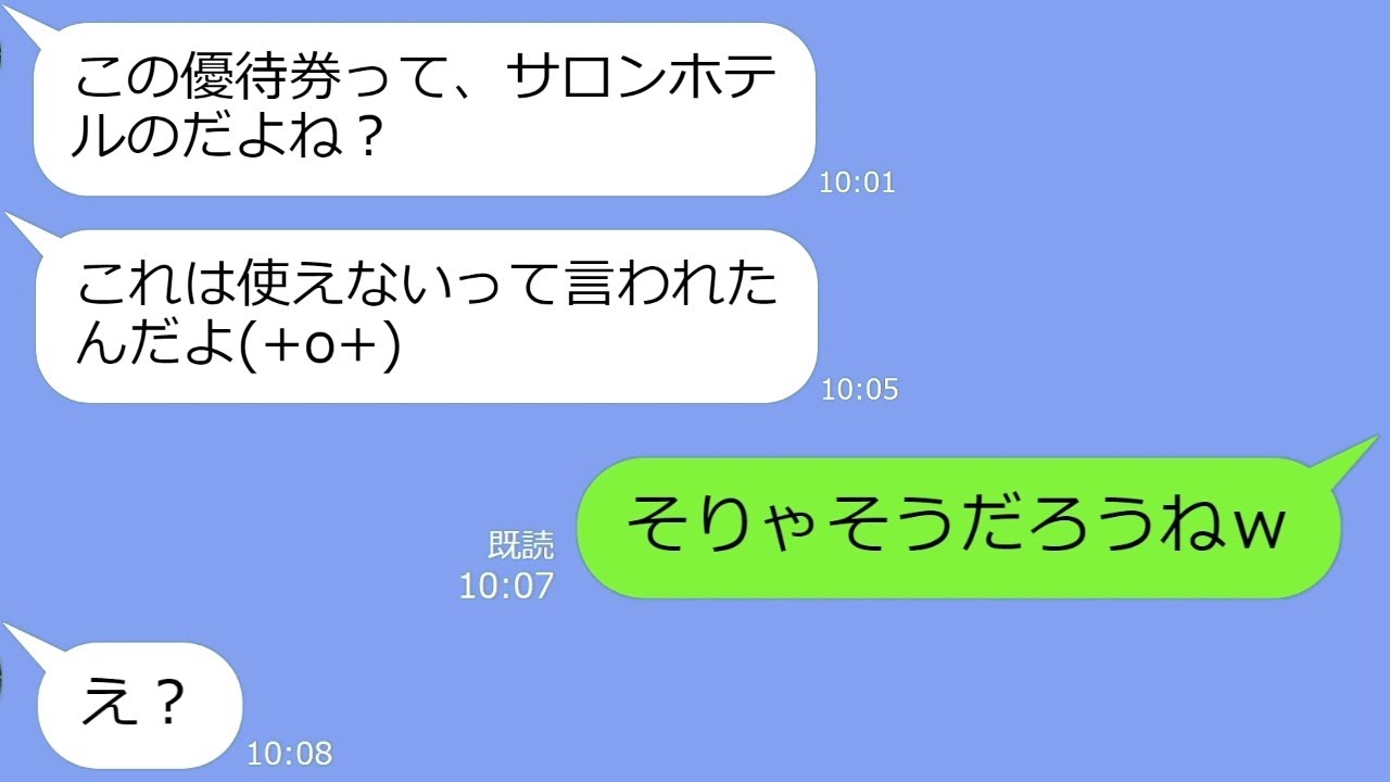 【LINE】ホテルの株主優待券を奪って勝手に宿泊するママ友「ルームサービスもタダｗ」→アフォ女に100万の請求が来た時の慌てっぷりが笑えるｗ【総集編】