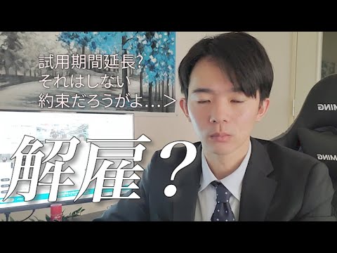 上司から試用期間延長をほのめかされ、　早くも転職を検討する社内ニート男性【中途】