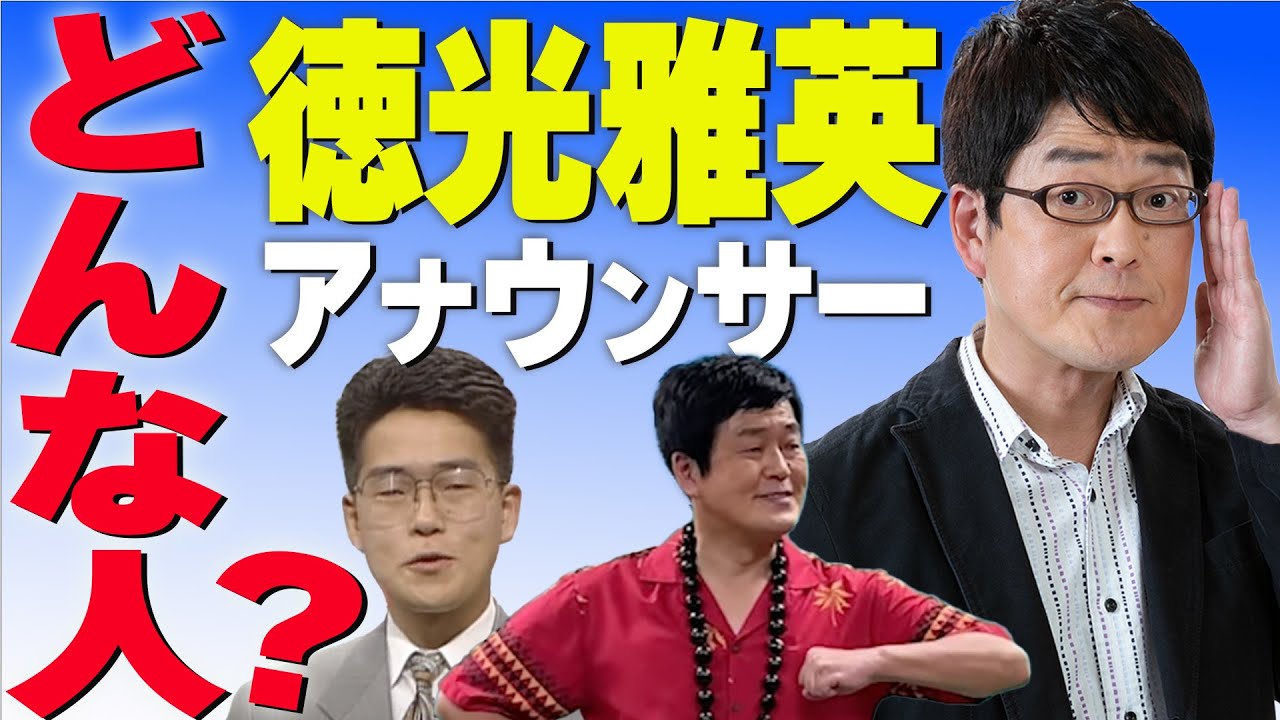 【徳光雅英】10分でわかる自己紹介！ベテランアナウンサーの素顔が丸裸！【質問コーナー】