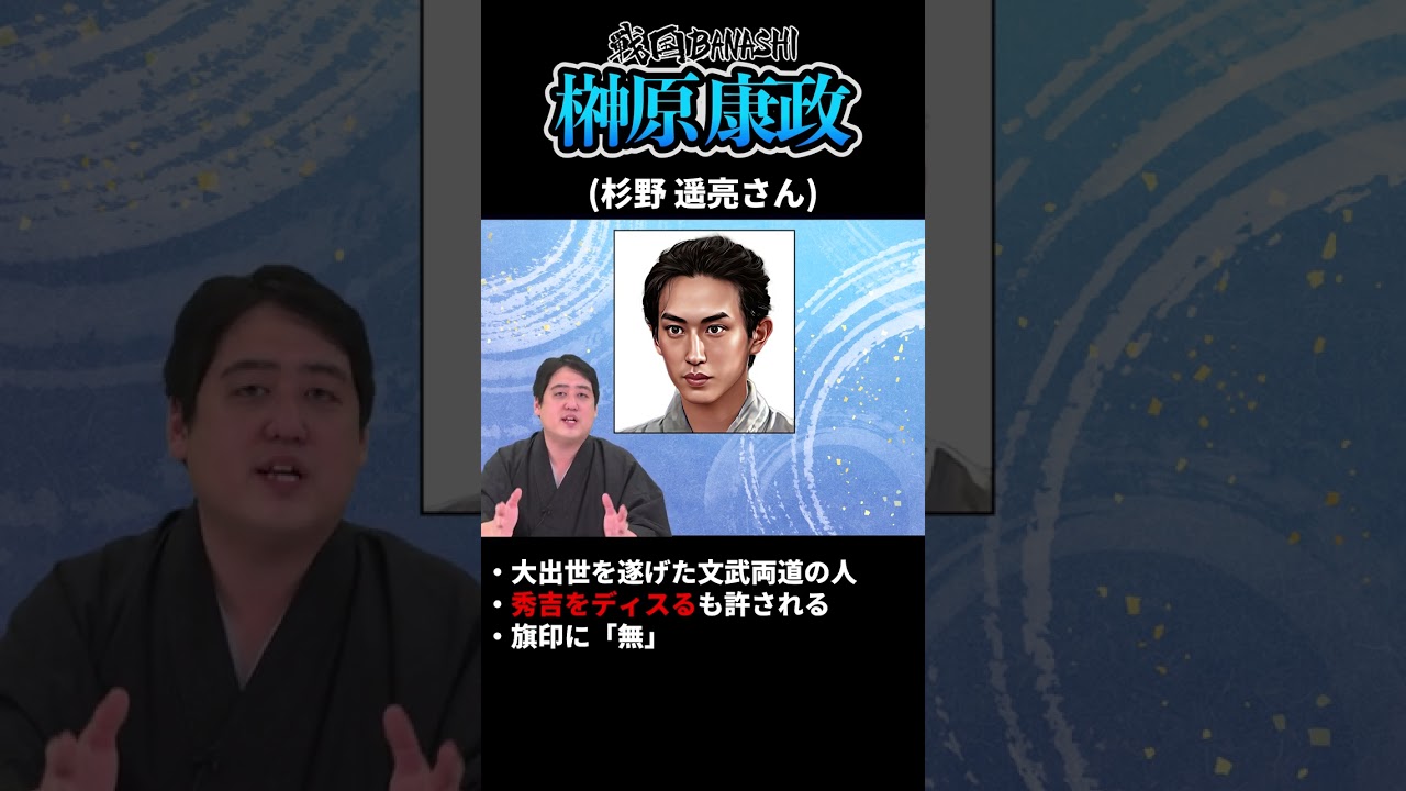 徳川十六神将解説！〈榊原康政編〉 #shorts #どうする家康